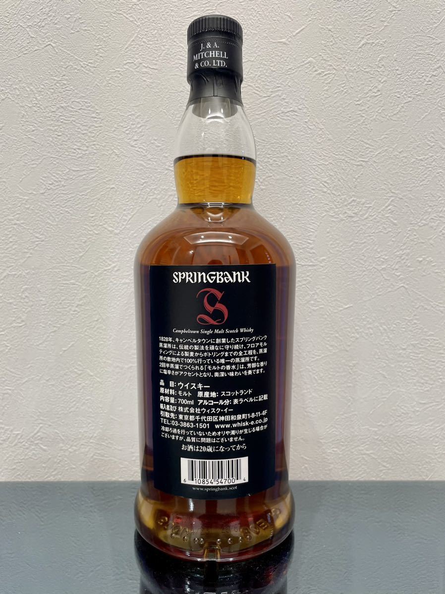 1円〜　スプリングバンク 12年 SPRINGBANK 12yo 検　10年 15年 18年 21年　山崎　白州　厚岸　ヘーゼルバーン　キルケラン　ロングロウ_画像3