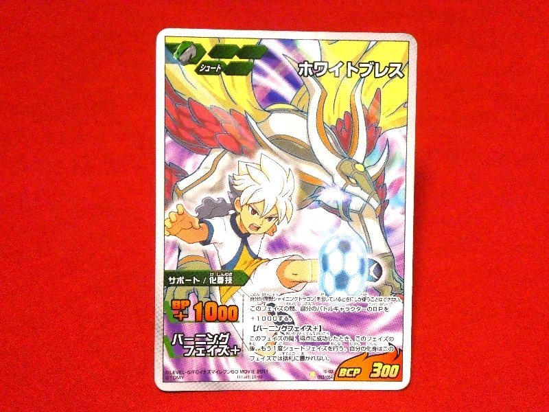 イナズマイレブン　ゴー　INAZUMA ELEVEN　GO　TradingCard　キラカードトレカ　ホワイトブレス　IG-03　053/054_画像1