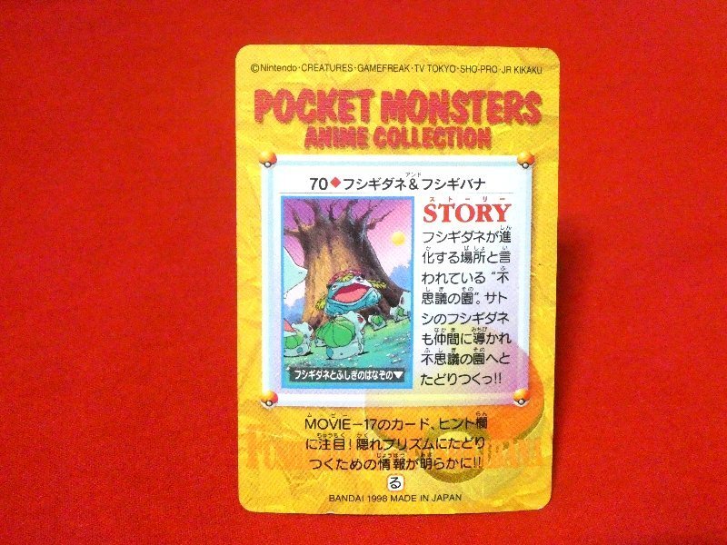 ポケットモンスター アニメコレクション　Pocket Monsters　ANIMECOLLECTION　Pokemon TradingCard　ジャンクカードトレカ　70_画像3
