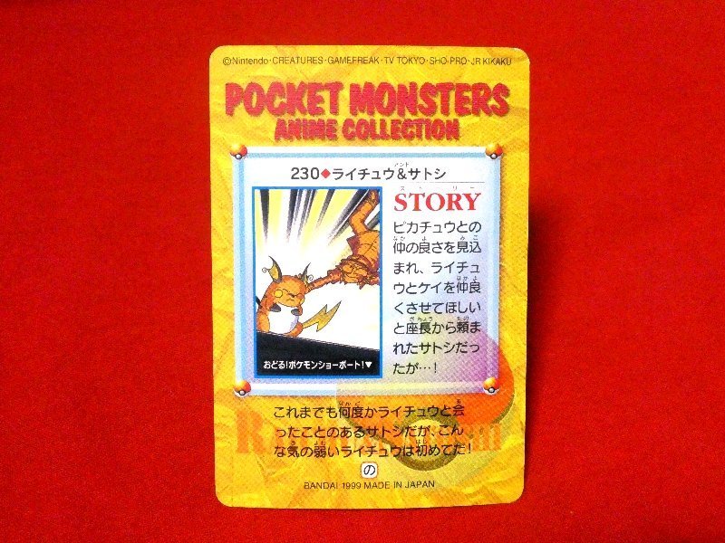 ポケットモンスター アニメコレクション　Pocket Monsters　ANIMECOLLECTION　Pokemon TradingCard　カードトレカ　230_画像2