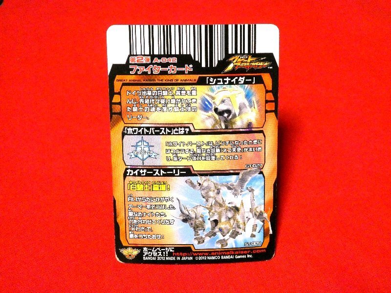  Hyakujuu Taisen Great Animal Kaiser Animal Kaiser TradingCardkila карта коллекционные карточки Schneider A-042