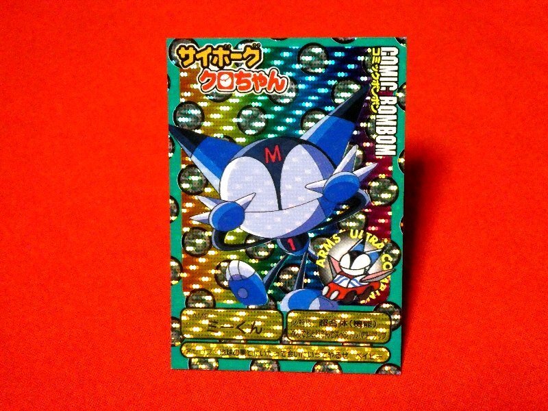 サイボーグクロちゃん　TradingCard　キラカードトレカ　ミーくん_画像1