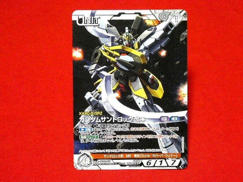 ガンダムウォーネグザ　GUNDAMWAR NEX-A　TradingCard　非売品カードトレカ　ガンダムサンドロック改　00/U　WT023P_画像1