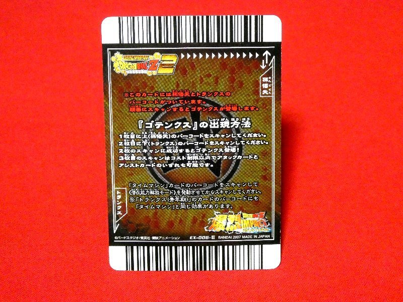 ドラゴンボール　爆烈インパクト　DRAGONBALL　TradingCard　キラカードトレカ　ゴテンクス　EX-006-Ⅲ_画像3