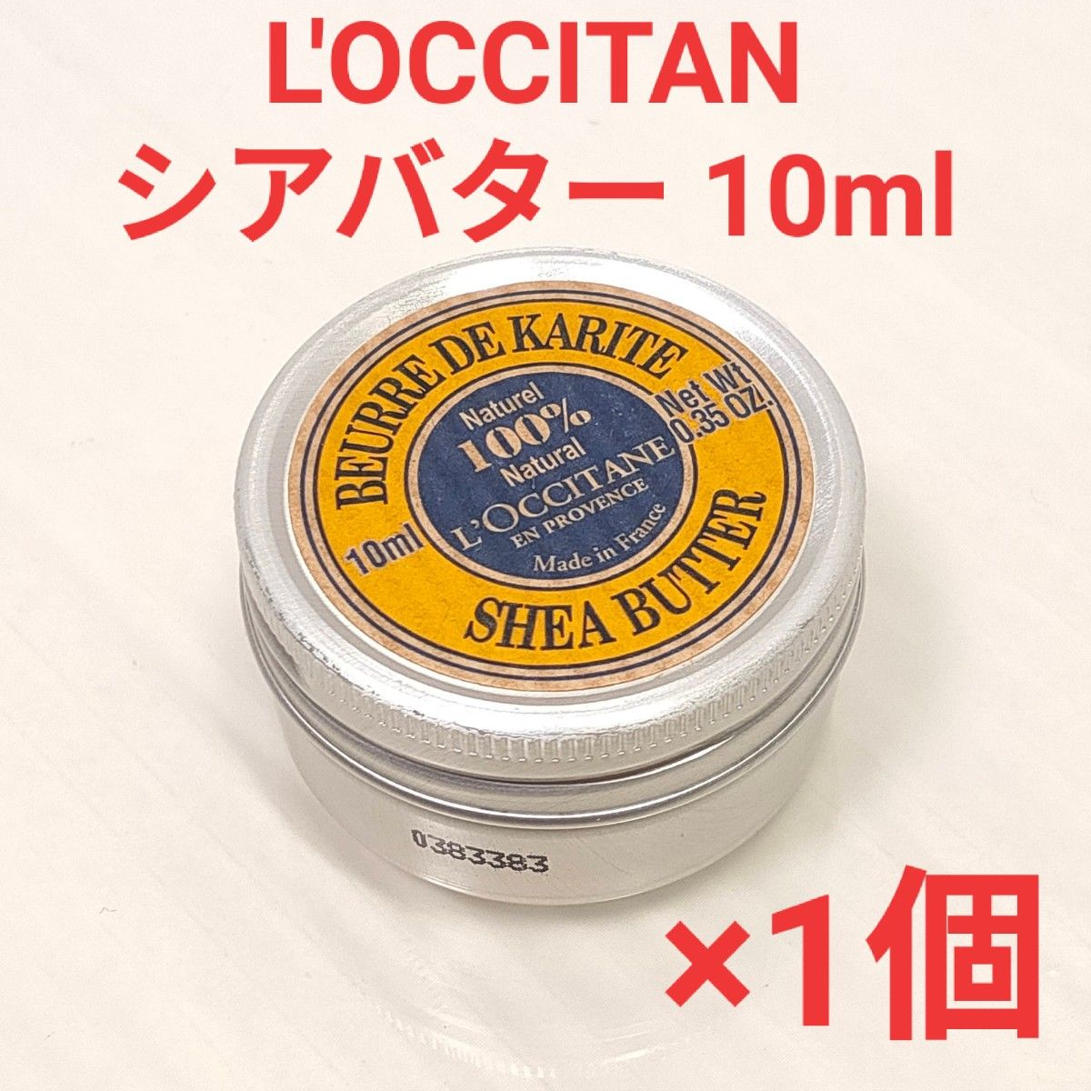 L'OCCITAN ロクシタン シアバター  10ml 1個