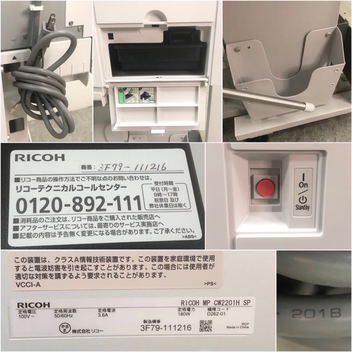 □ RICOH リコー MP CW2201H SP カラー大判複合機 大判プリンター 取扱説明書付き 通電確認済み 【町田市への直接引取限定】□24031802