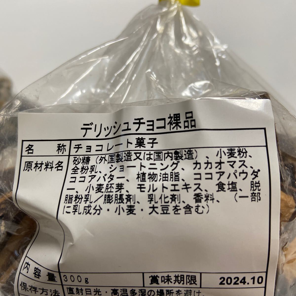 送料無料 クッキークリームクランチ&デリッシュチョコ アウトレットの画像6