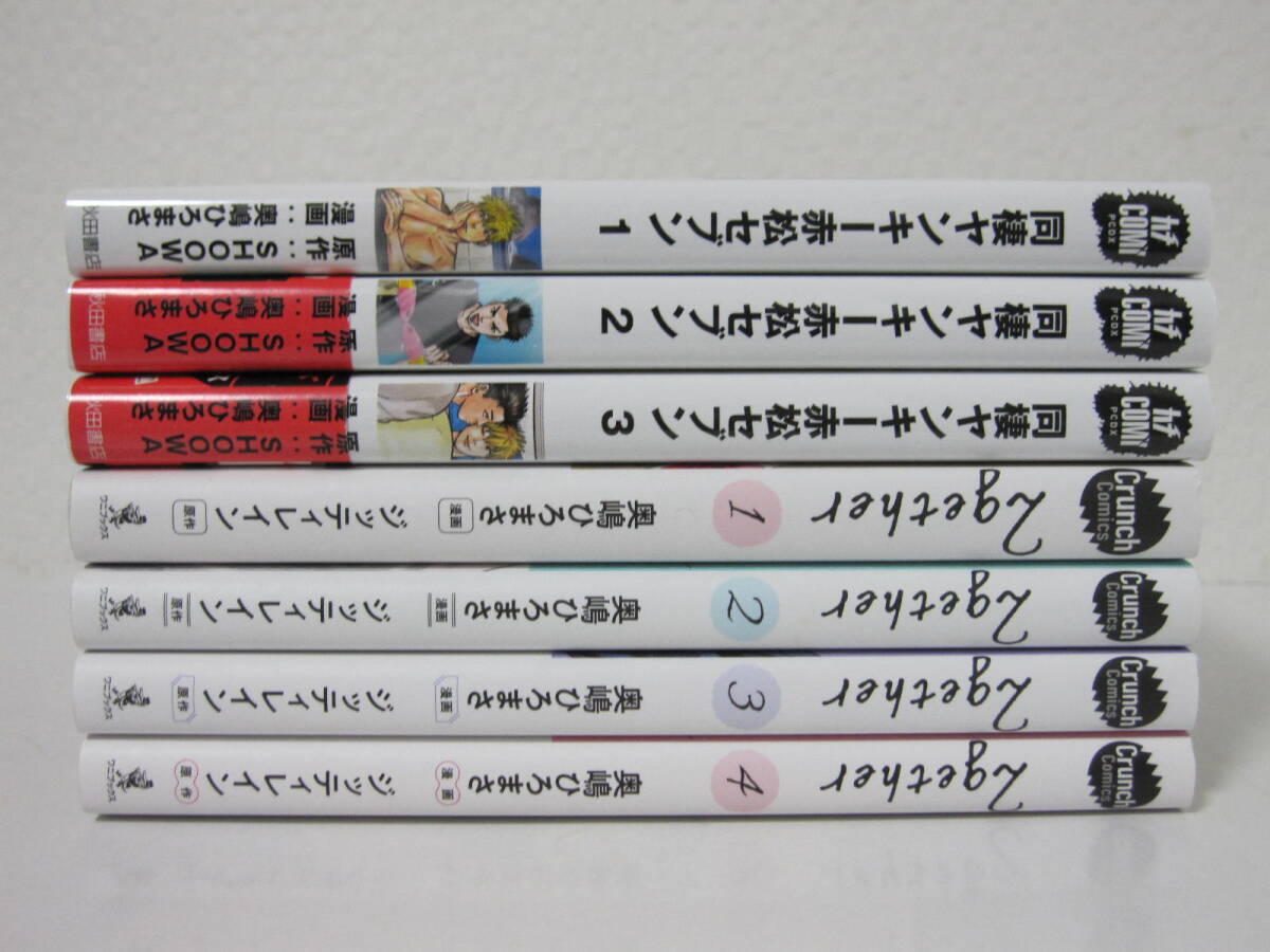 7冊 奥嶋ひろまさ【同棲ヤンキー赤松セブン 全3巻/2gether 全4巻】SHOOWA・ジッティレイン★秋田書店/ワニブックスの画像2