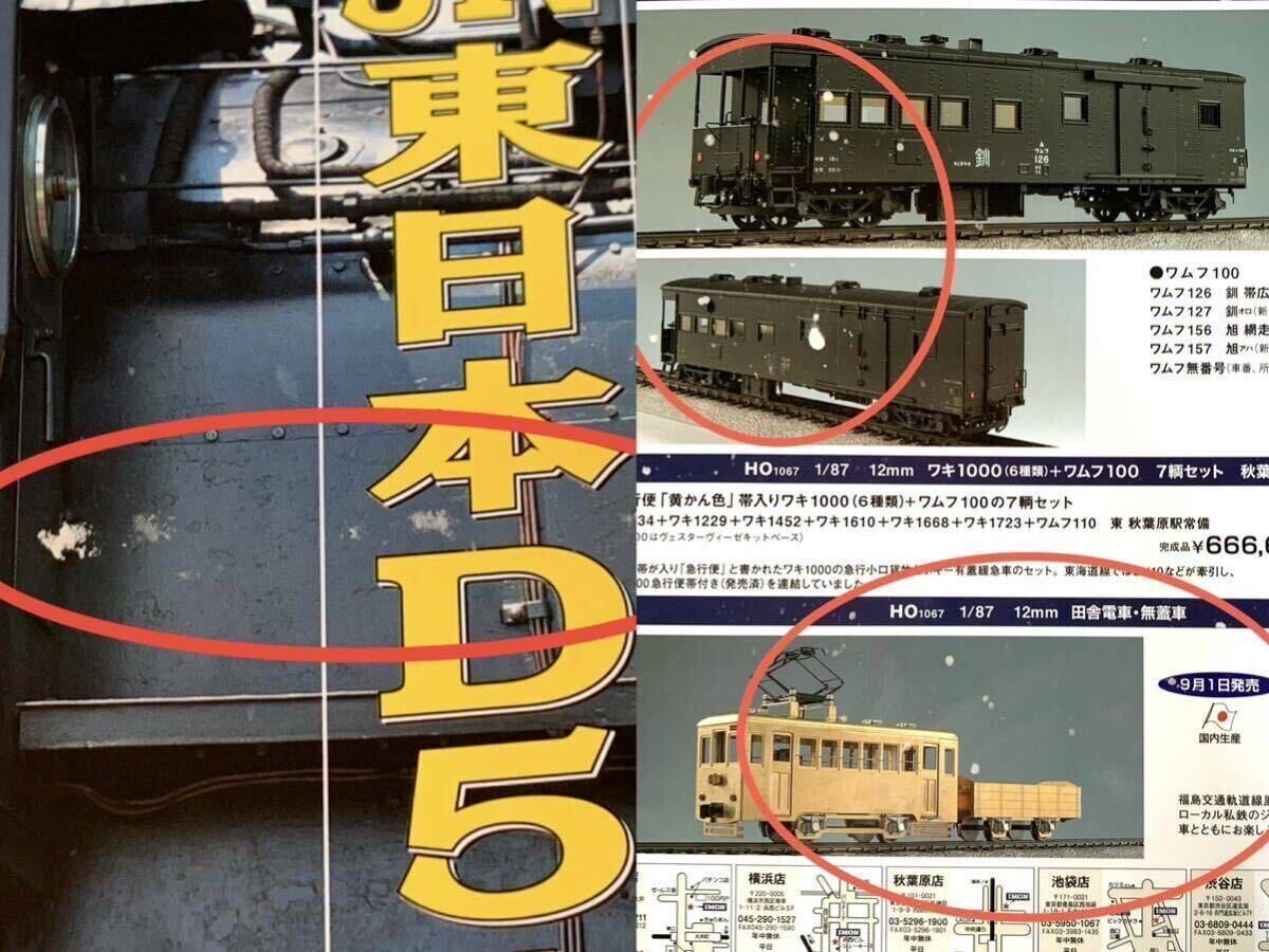 鉄道模型雑誌 ◇ 月刊 とれいん 2022年~2023年 8冊 ◇ エリエイ【中古】送料込み_画像10