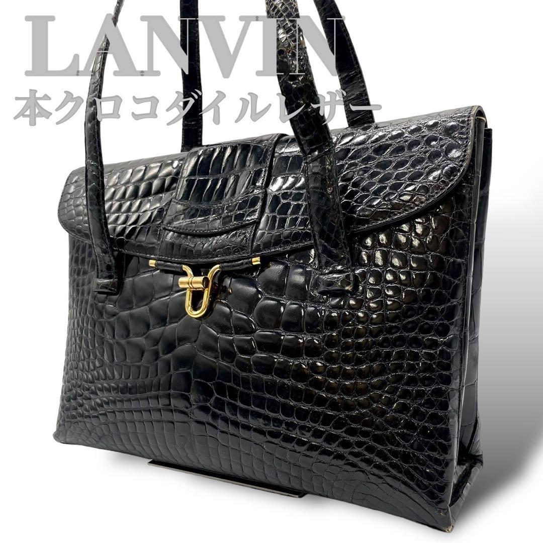 LANVIN ランバン Z2 リアルクロコダイル ハンドバッグ　肩掛け　黒