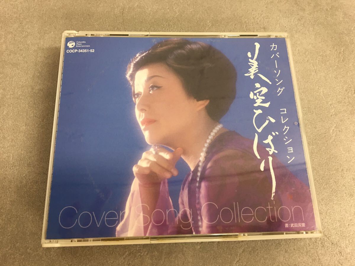 i0315-33★CD/邦楽/美空ひばり/筒美京平/山口百恵/太田裕美/堀内孝雄_画像6