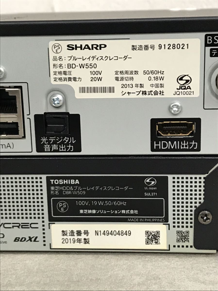 t0308-17☆ 映像機器 ブルーレイレコーダー/HDD&BDレコーダー SHARP BD-W550/TOSHIBA DBR-W509 まとめて 2点 ジャンク品_画像2