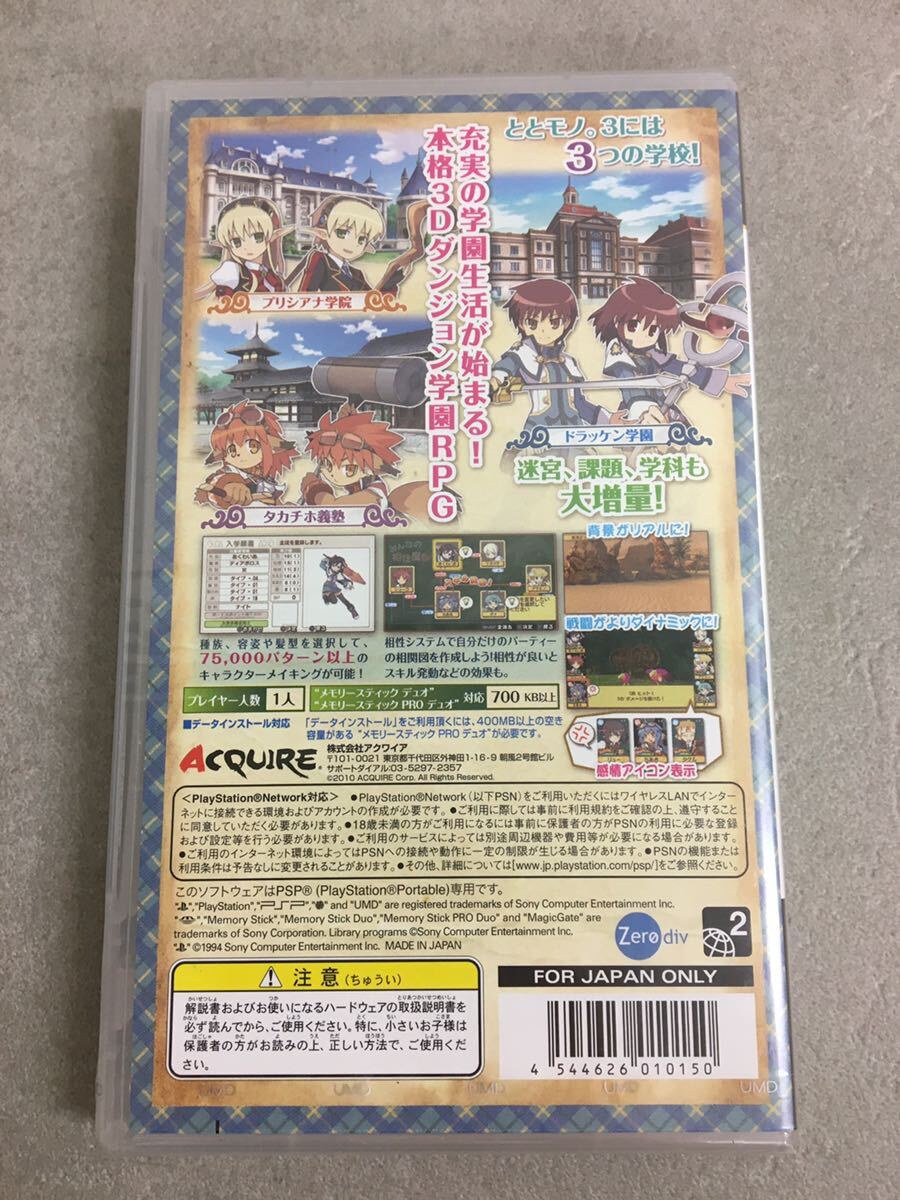 x0323-13★未開封 PSP ソフト 剣と魔法と学園モノ3 ゲームソフト_画像2