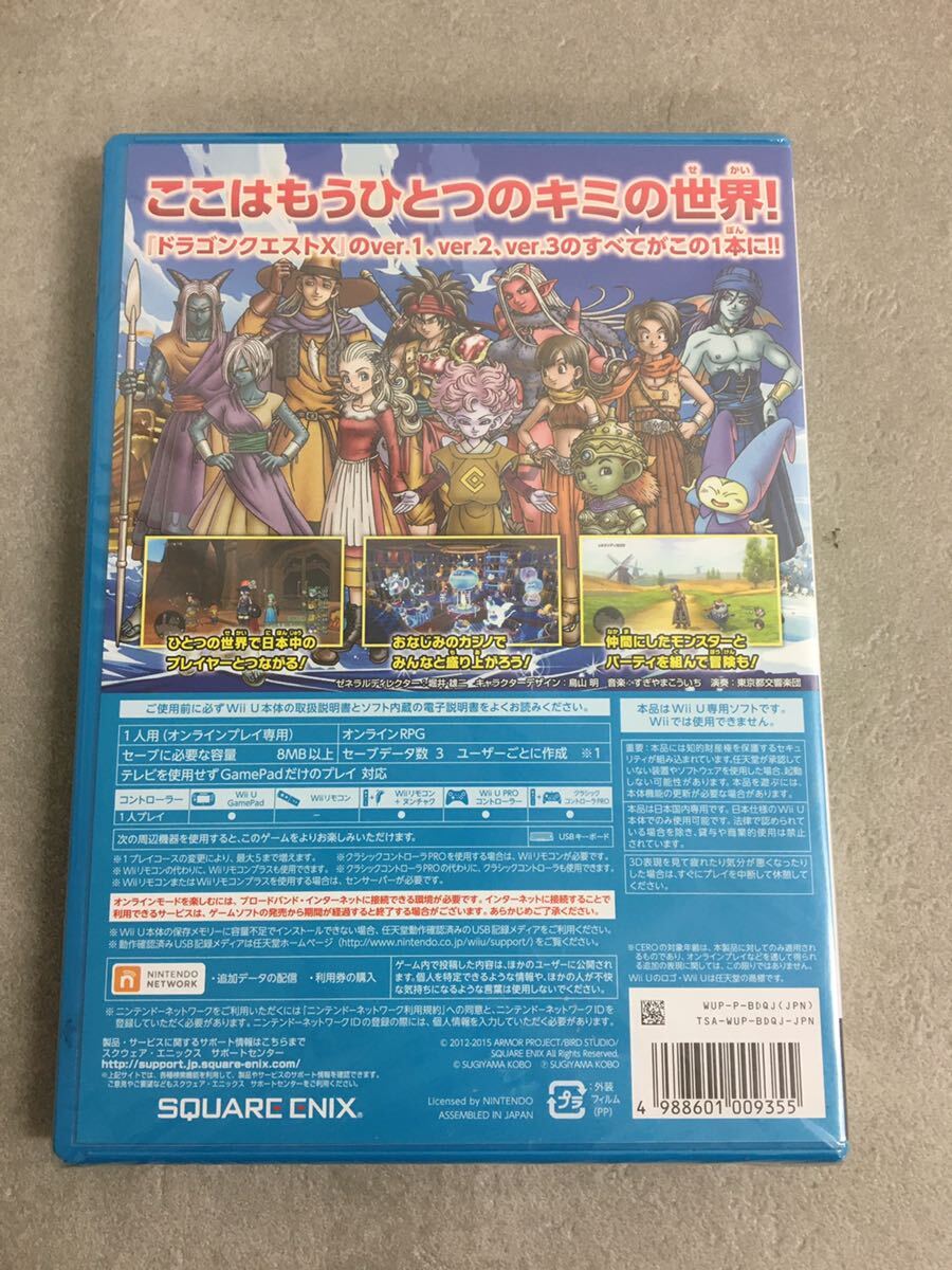 x0323-40★未開封 WiiU ソフト ドラゴンクエストⅩ オールインワンパッケージ ゲームソフト_画像2