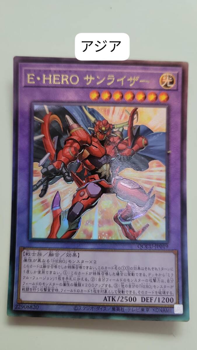 遊戯王 E・HERO サンライザー レリーフ QCCU アジア 亜 中古良品_画像1