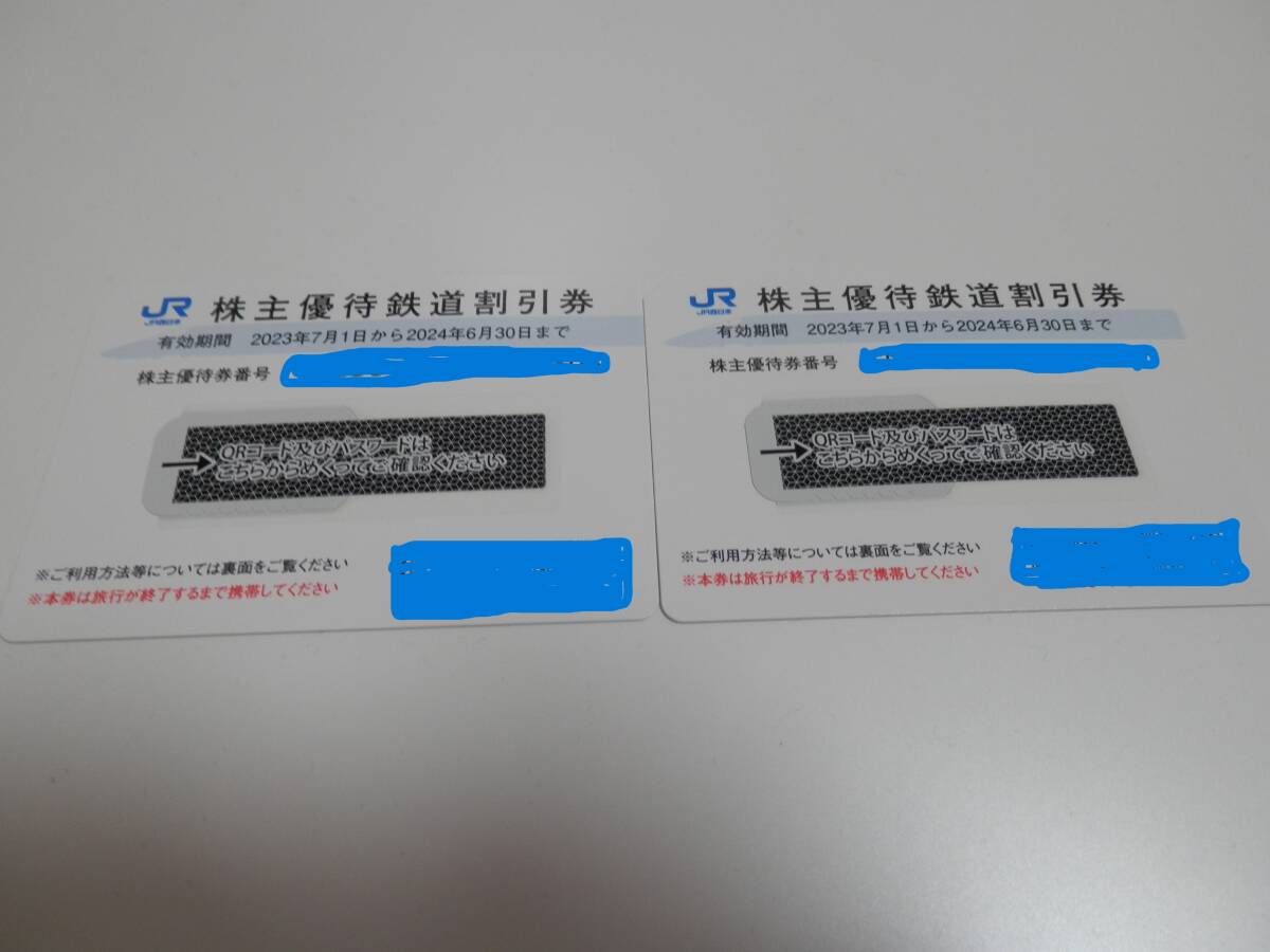 JR西日本 株主優待鉄道割引券 ２枚 有効期限 ２０２４年６月３０日 送料込の画像1