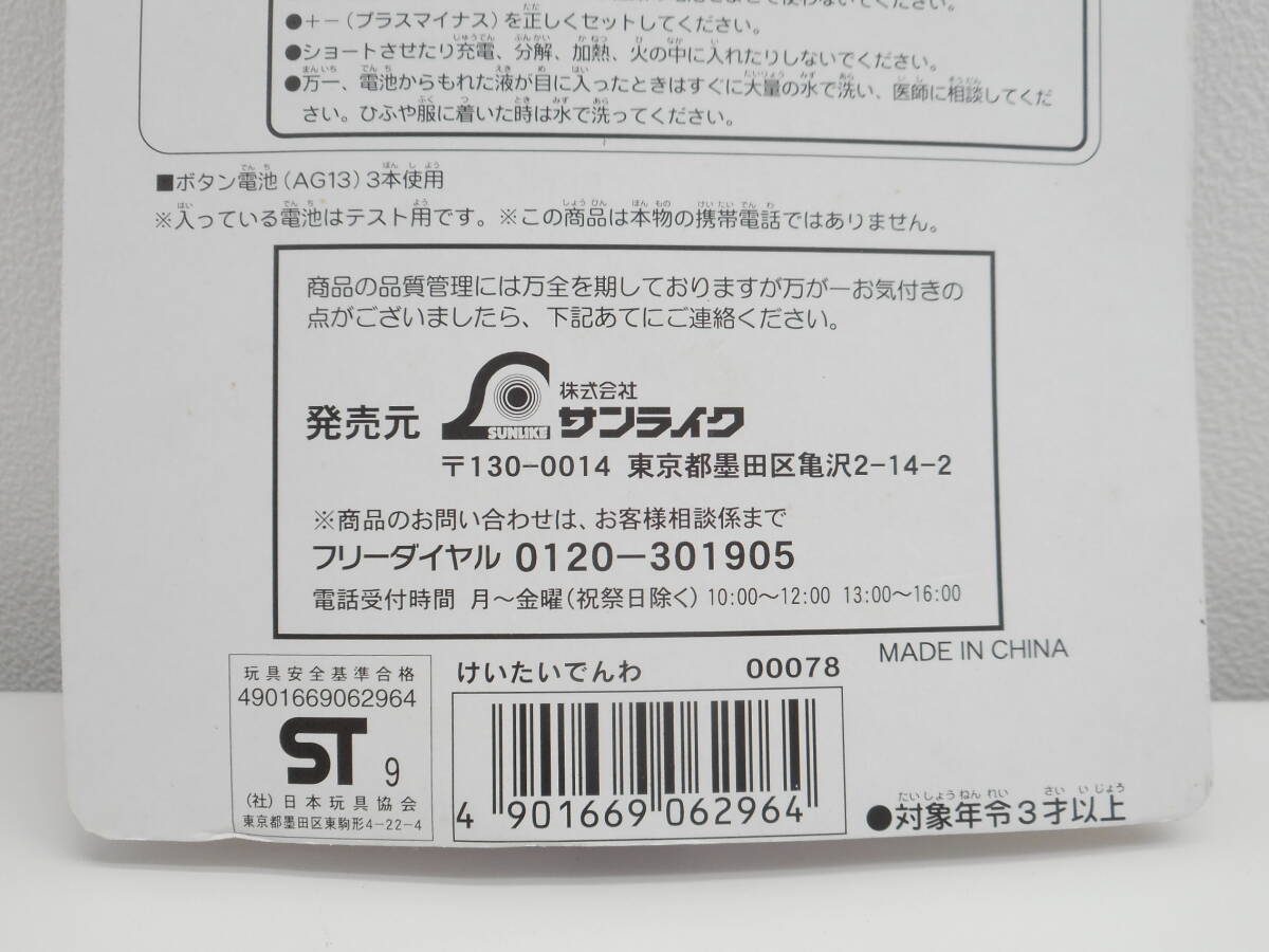 ※再出品 玩具祭 おじゃる丸 けいたいでんわ ストラップ付 おもちゃ サンライク 未使用品 長期保管品のため動作は不明です おもちゃの電話_画像6