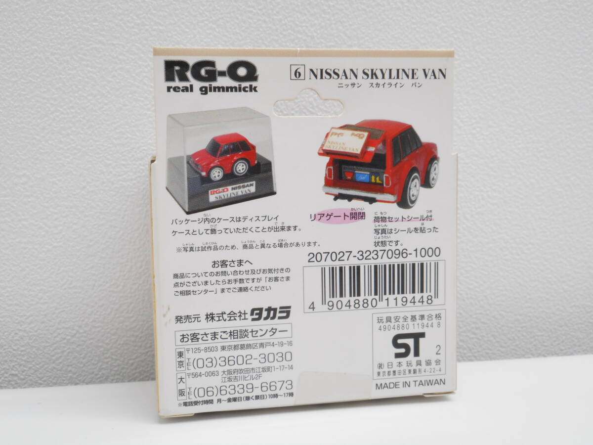 1397 模型祭 リアルギミックチョロQ 6 ニッサン スカイライン バン 保存版 未開封品 NISSAN SKYLINE VAN 箱ダメージ有_画像4