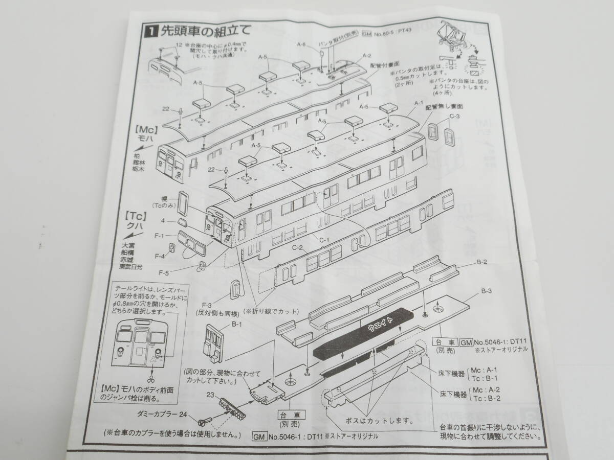 鉄道祭 クロスポイント 東武3000系 未塗装キット 恐らく先頭車 多分パーツ足りません 画像で確認してください CROSS POINTの画像3