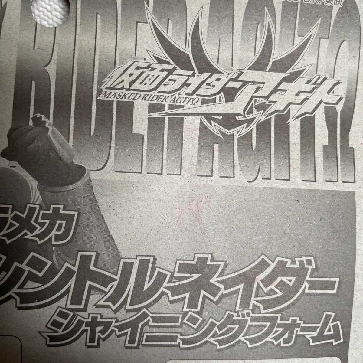  Kamen Rider Agito p lame ka machine to Rene Ida - shining foam figure yutaka