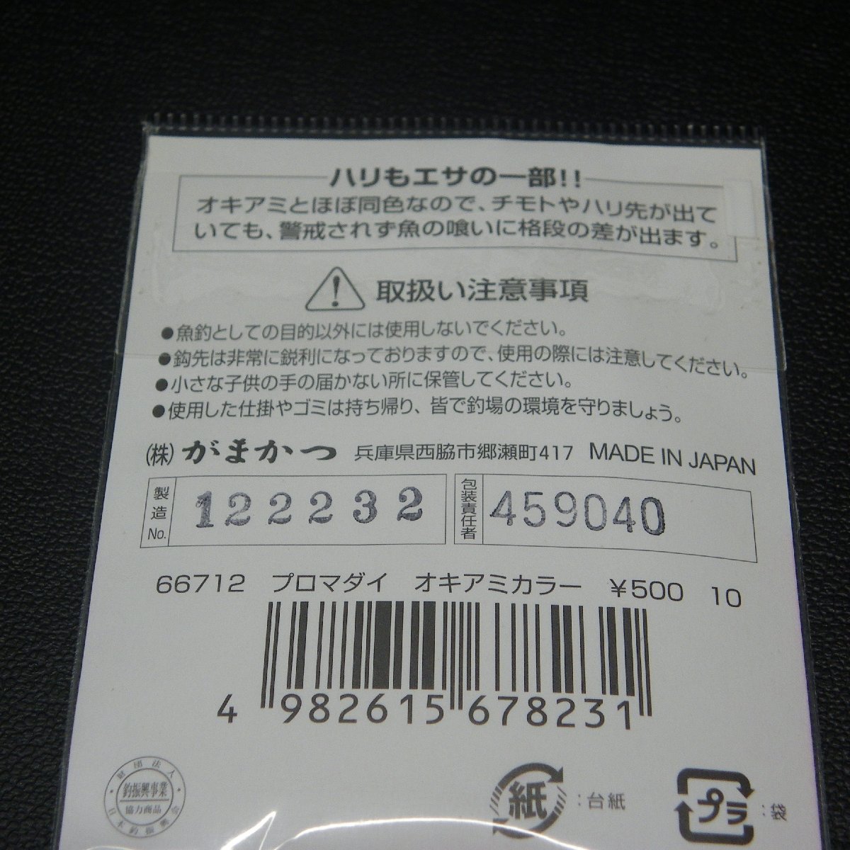 Gamakatsu プロマダイ 10号 18本入 ※在庫品 (5m0509) ※クリックポスト_画像4