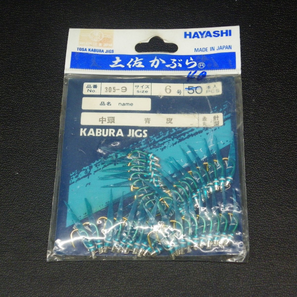 Hayashi 土佐かぶら 中頭 青皮 金針/丸型 6号 40本 ※在庫品 (20b0803) ※クリックポスト_画像1