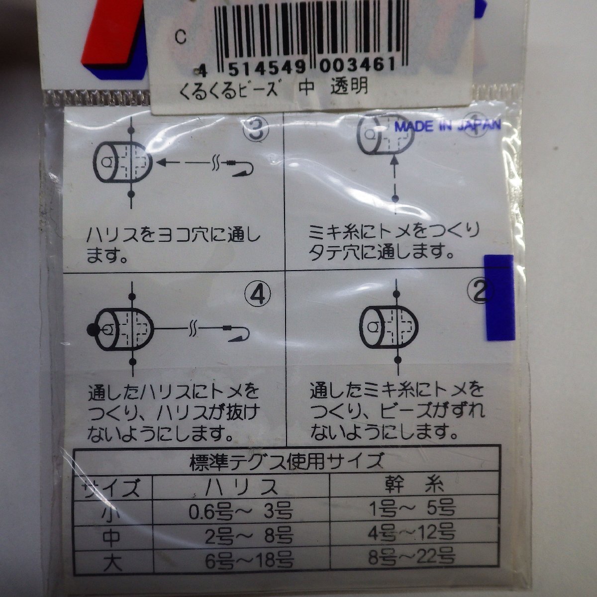 スーパー回転ビーズ からま～ず 等 中/Ｌサイズ 8/18個入り 2枚セット ※在庫品 (24a0209) ※クリックポスト_画像3