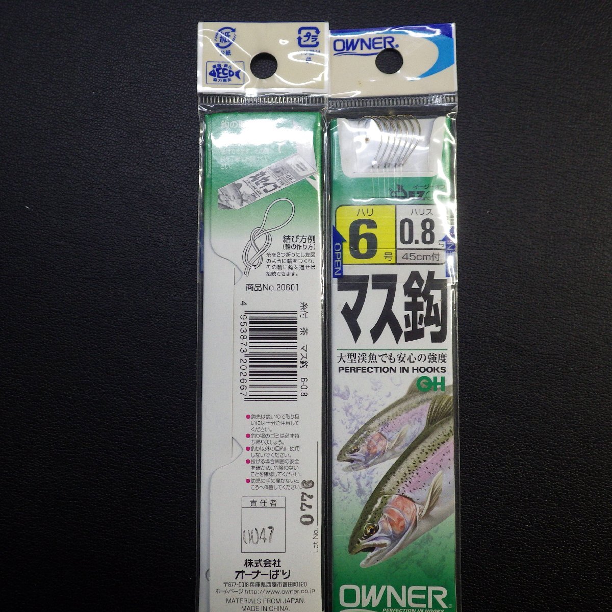 Gamakatsu マス 鈎 仕掛 6号 ハリス0.6/0.8号 合計5枚セット ※減有 ※在庫品 (8i0707) ※クリックポスト_画像4