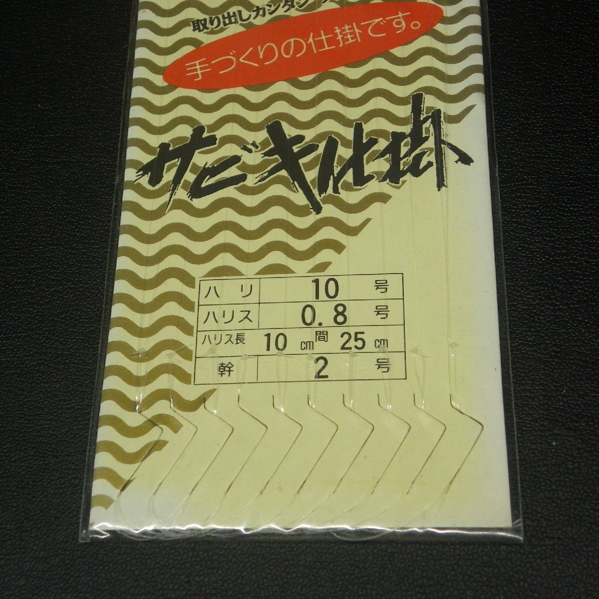 Uマック メバル用細/サビキ10本針仕掛 ハリ10号 ハリス0.8号 4点セット ※在庫品 (43n0106) ※クリックポスト_画像5