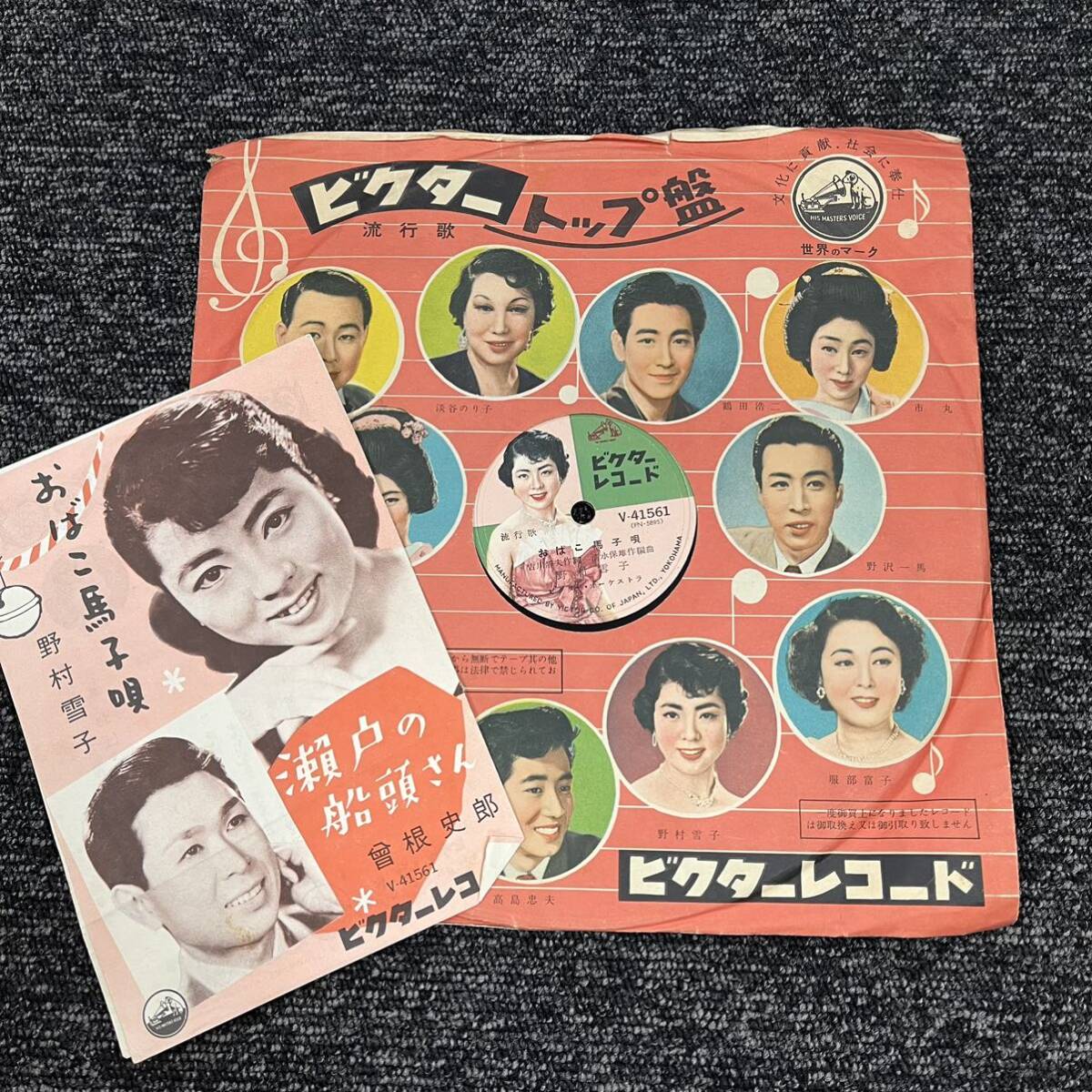 SP盤 レコード 流行歌 / 野村雪子 - おばこ馬子唄 / 曾根史郎 - 瀬戸の船頭さん / 歌詞カード 外袋付き V-41561 KW126_画像1