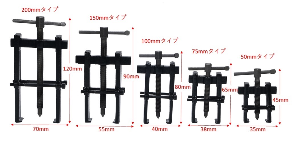 ベアリングプーラー 50mm タイプ 2爪 2本爪 車用 クランクプーリー ギヤプーラー プーラー プーリー ギヤ ベアリング 抜き取り 整備