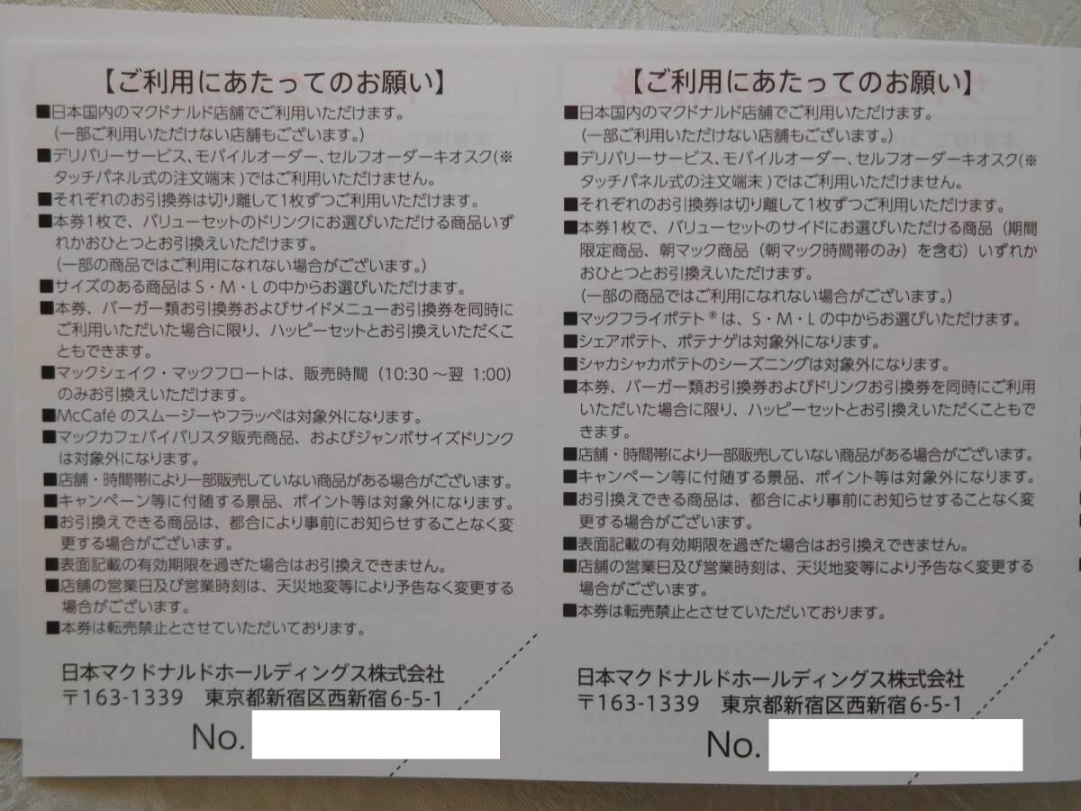 マクドナルド 株主優待券 2024/9末迄有効 6枚綴り4冊まとめて ①_画像3