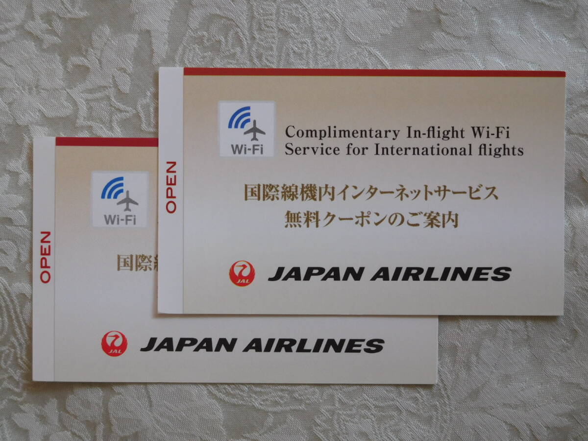 JAL 日本航空 国際線機内インターネット 無料クーポン 2枚セットの画像1