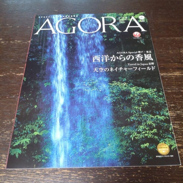 AGORA 2020年 8冊_画像6