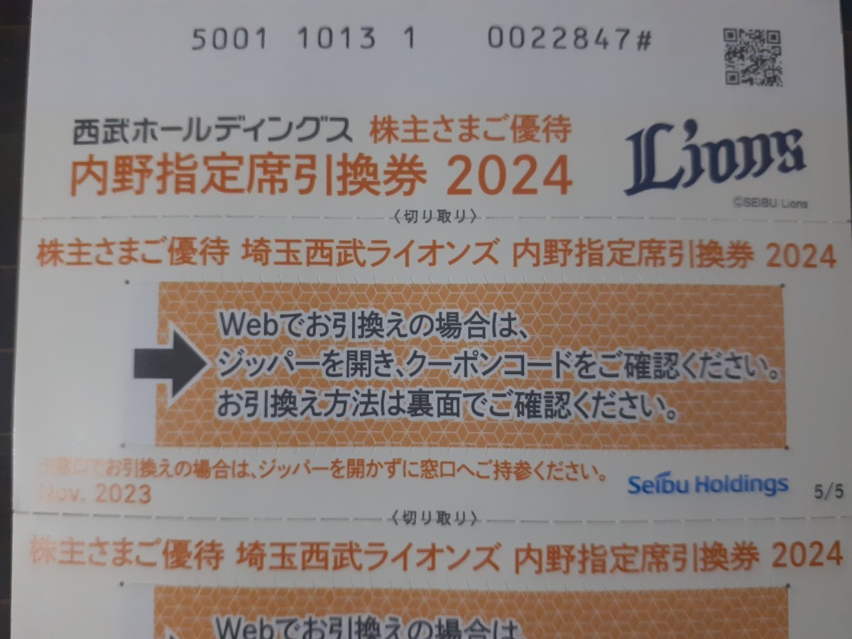 20枚セット×数量2★西武株主優待★ベルーナドーム指定席引換券_画像1