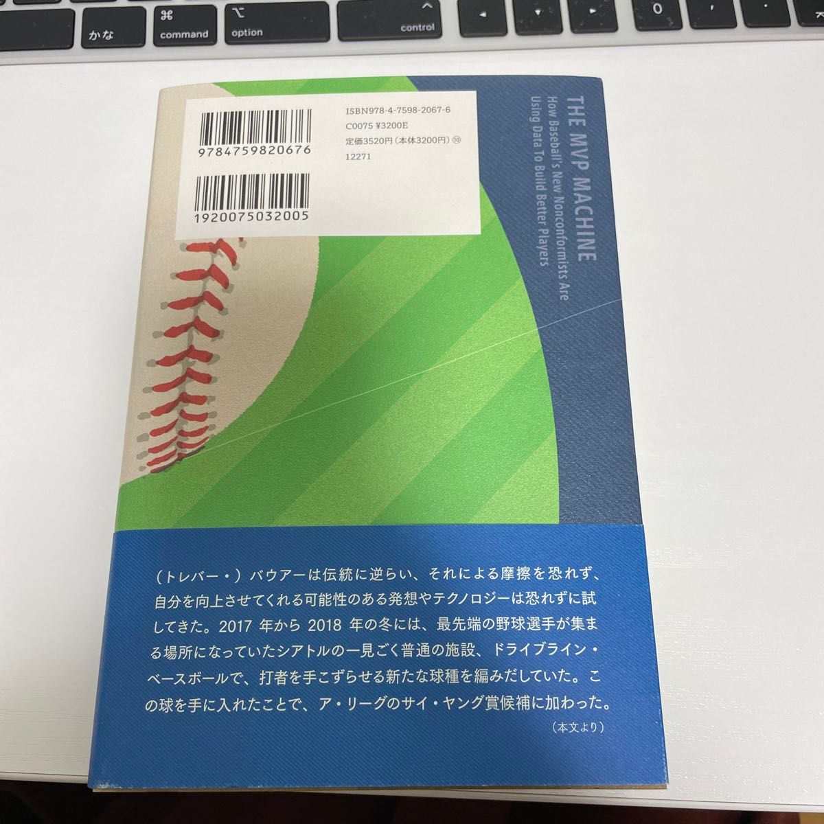 アメリカン・ベースボール革命 データ・テクノロジーが野球の常識を変える ベン・リンドバーグ/著 トラビス・ソーチック/著 岩崎晋也