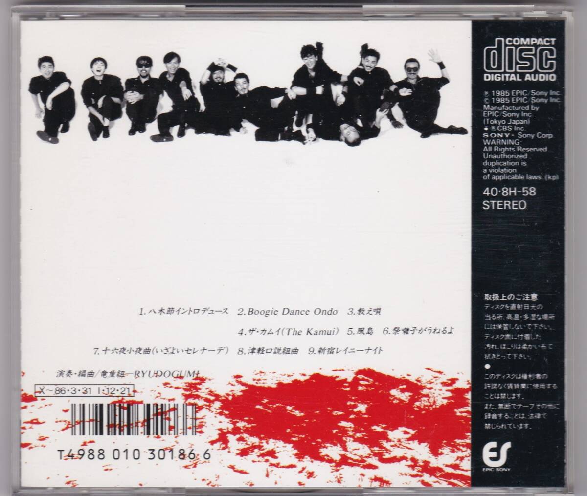 竜童組　RYUDOGUMI　1985年発売盤　宇崎竜童 　ダウンタウン・ブギウギ・バンド_画像2