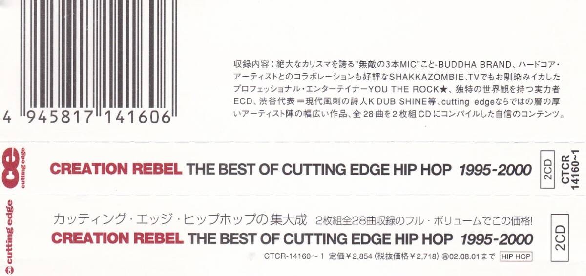 CREATION REBEL THE BEST OF CUTTING EDGE HIP HOP 1995-2000 帯付き2CD ブッダブランド　K DUB SHINE_画像3