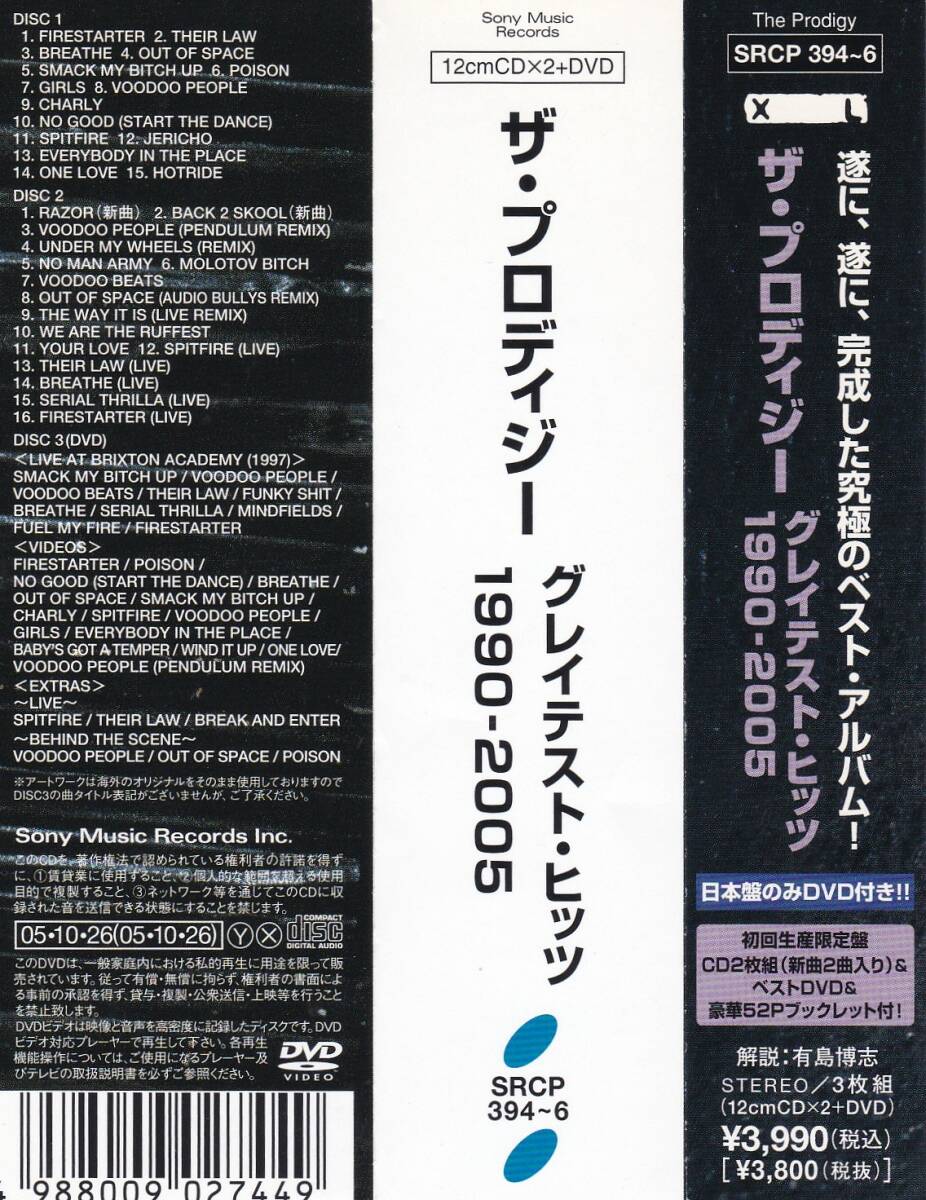 ザ・プロディジー グレイテスト・ヒッツ 1990-2005 The Prodigy Their Law The Singles 1990-2005 初回生産限定盤 2CD+DVD