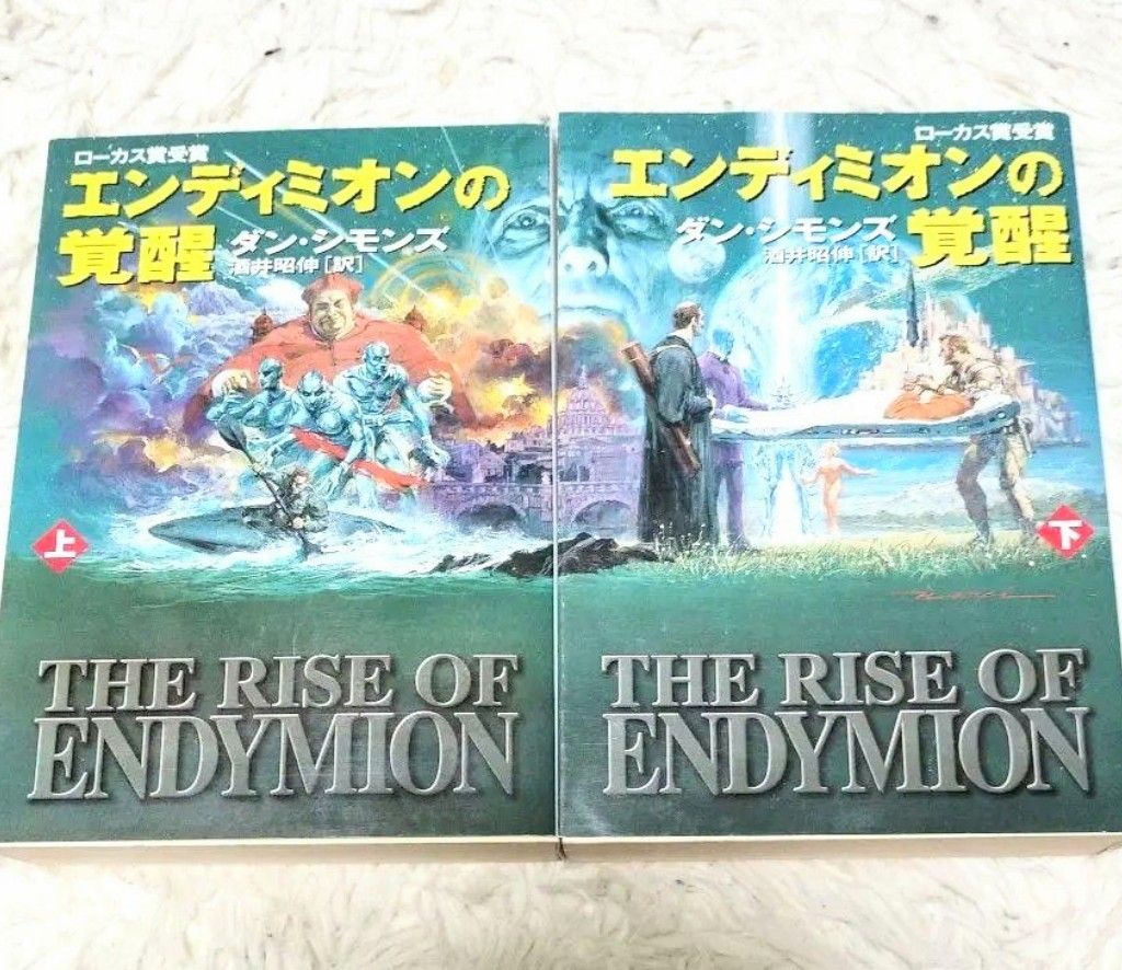 エンディミオンの覚醒」上＆下セット ダン・シモンズ シリーズ最終作