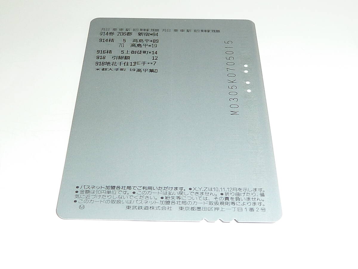 【　使用済　】　東武鉄道　東武　　ＳＦとーぶカード　パスネット　　７８００系　　　急行　　池袋　～　寄居　_画像3