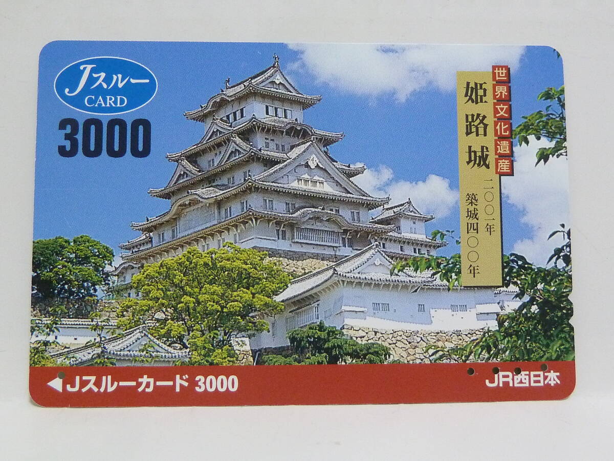 【　使用済　】　ＪＲ西日本　ＪスルーＣＡＲＤ　Ｊスルーカード　　世界文化遺産　姫路城　２００１年　築城４００年　_画像1