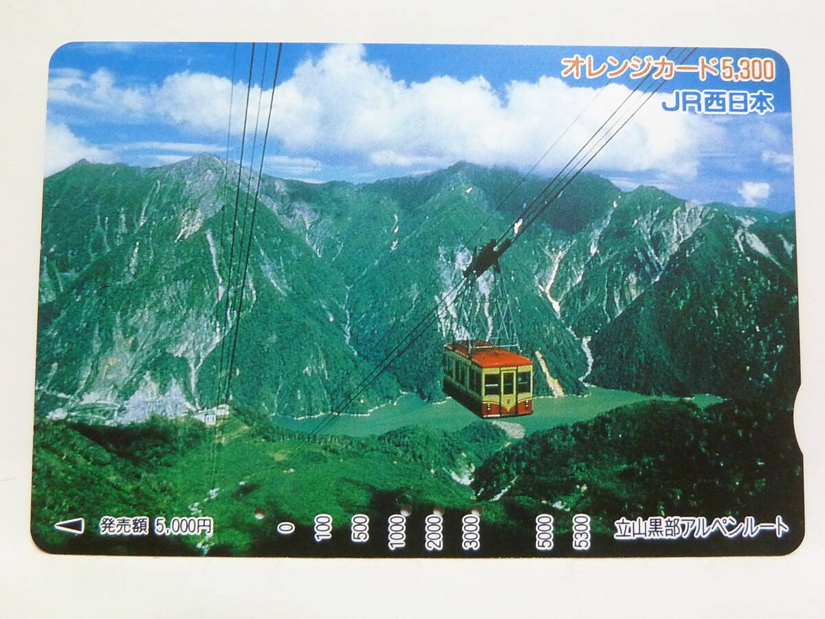 【 使用済 】 ＪＲ西日本 オレンジカード  立山黒部アルペンルートの画像1