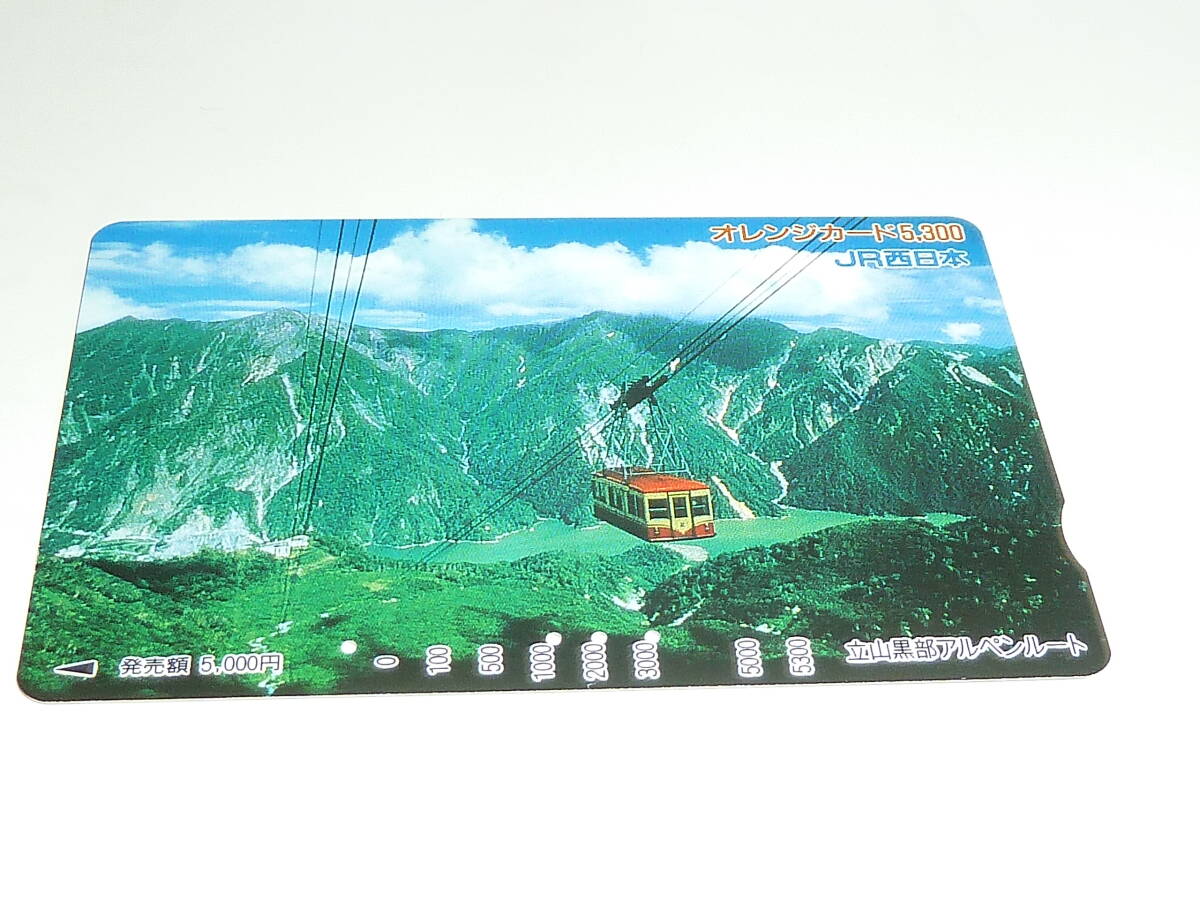 【 使用済 】 ＪＲ西日本 オレンジカード  立山黒部アルペンルートの画像2