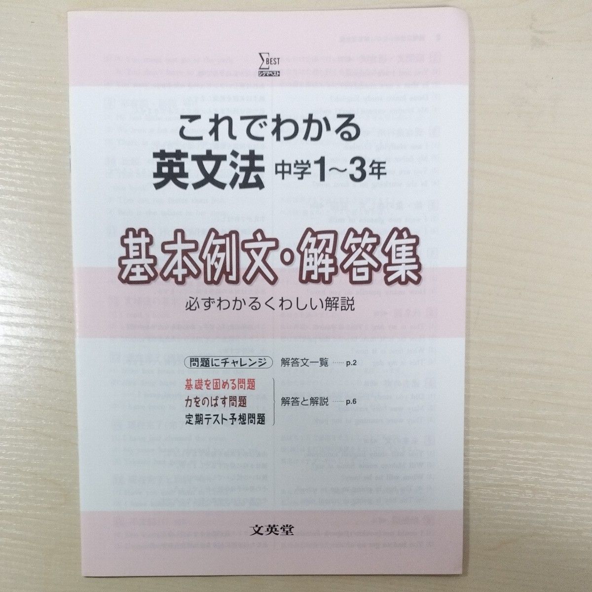 これでわかる英文法　中学１～３年 （シグマベスト） 糸目明／編　文英堂編集部／編