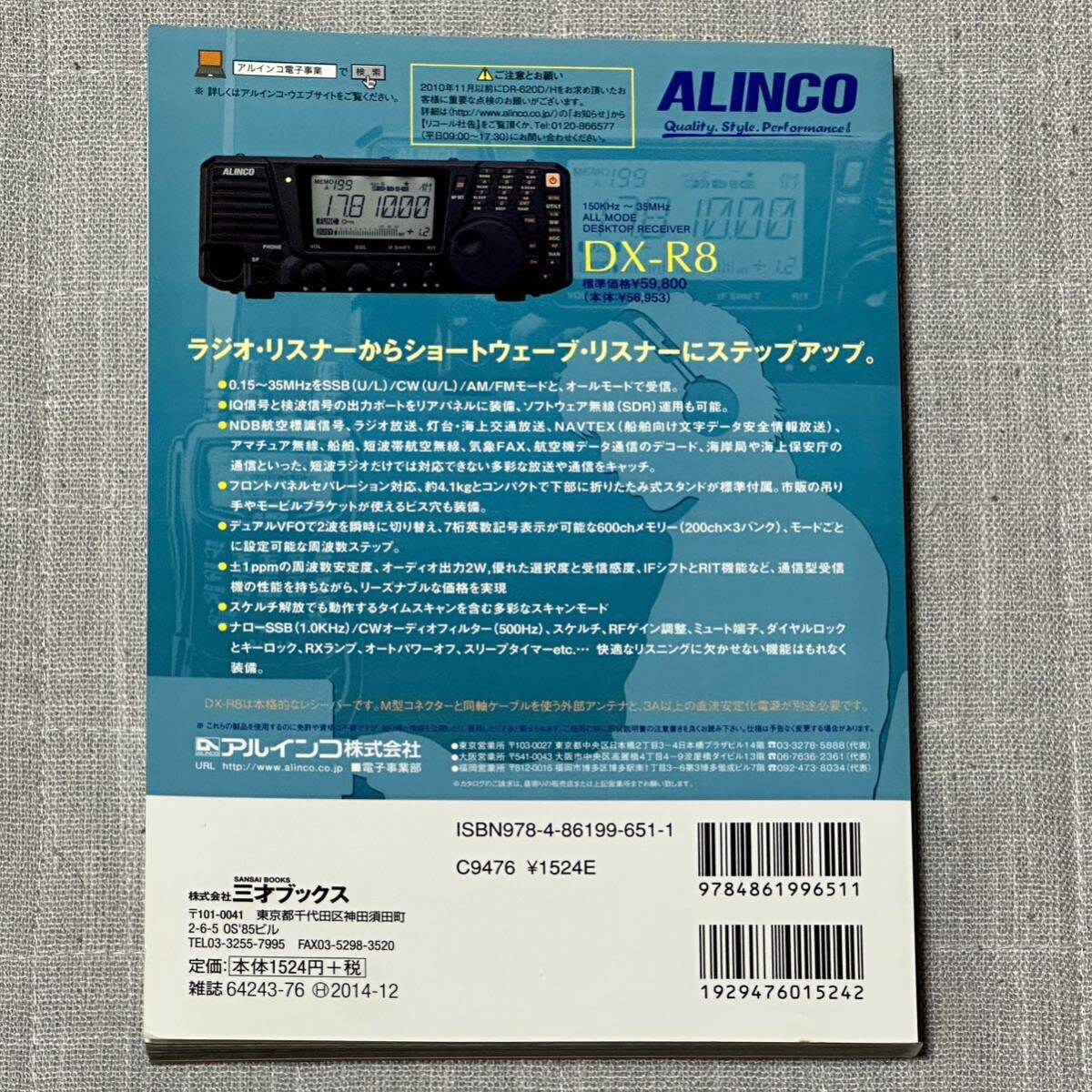 【中古本・状態良好】BCLライフ2014 付録CD付『山田耕嗣コレクション 幻の激レア 海外放送音源』の画像2