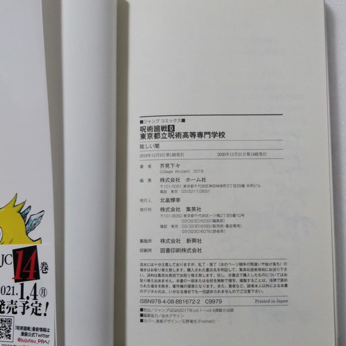 集英社 ジャンプコミックス 6冊セット/呪術廻戦 1,2,3,0巻/SPY×FAMILY 1,2巻