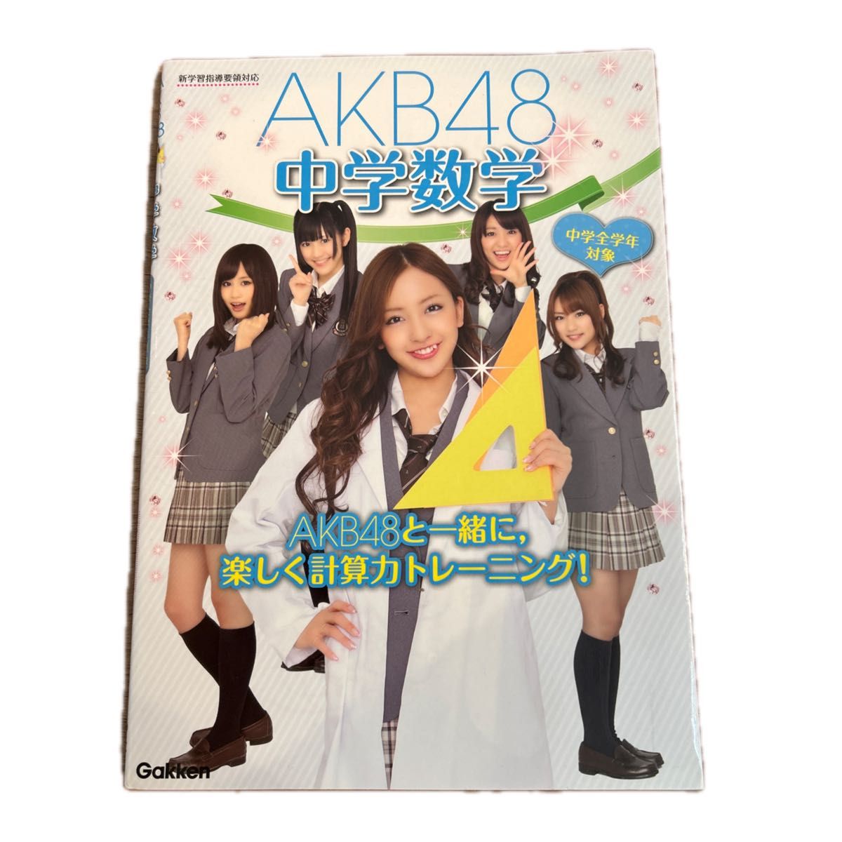 AKB48 中学　国語・数学・英語　3点セット
