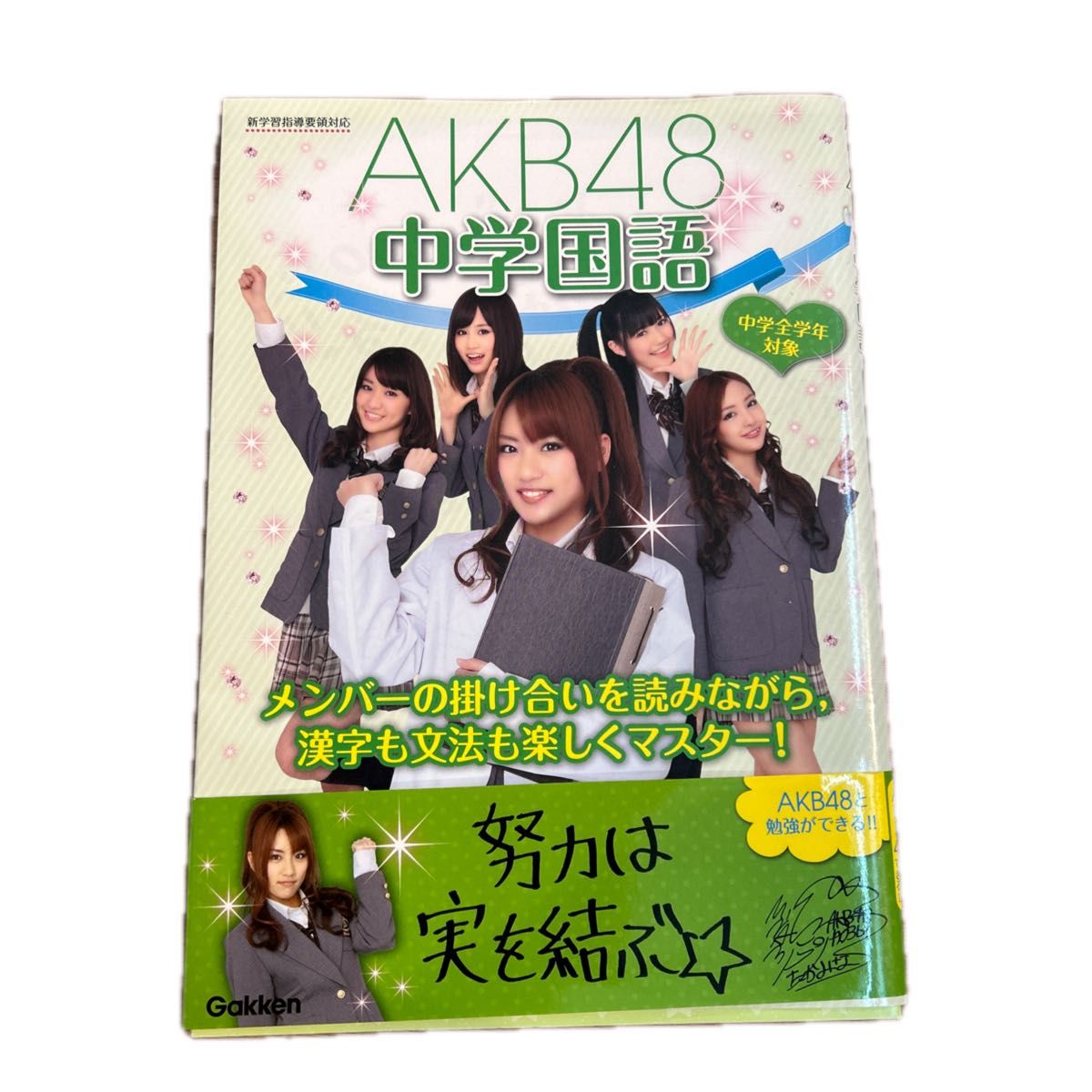 AKB48 中学　国語・数学・英語　3点セット