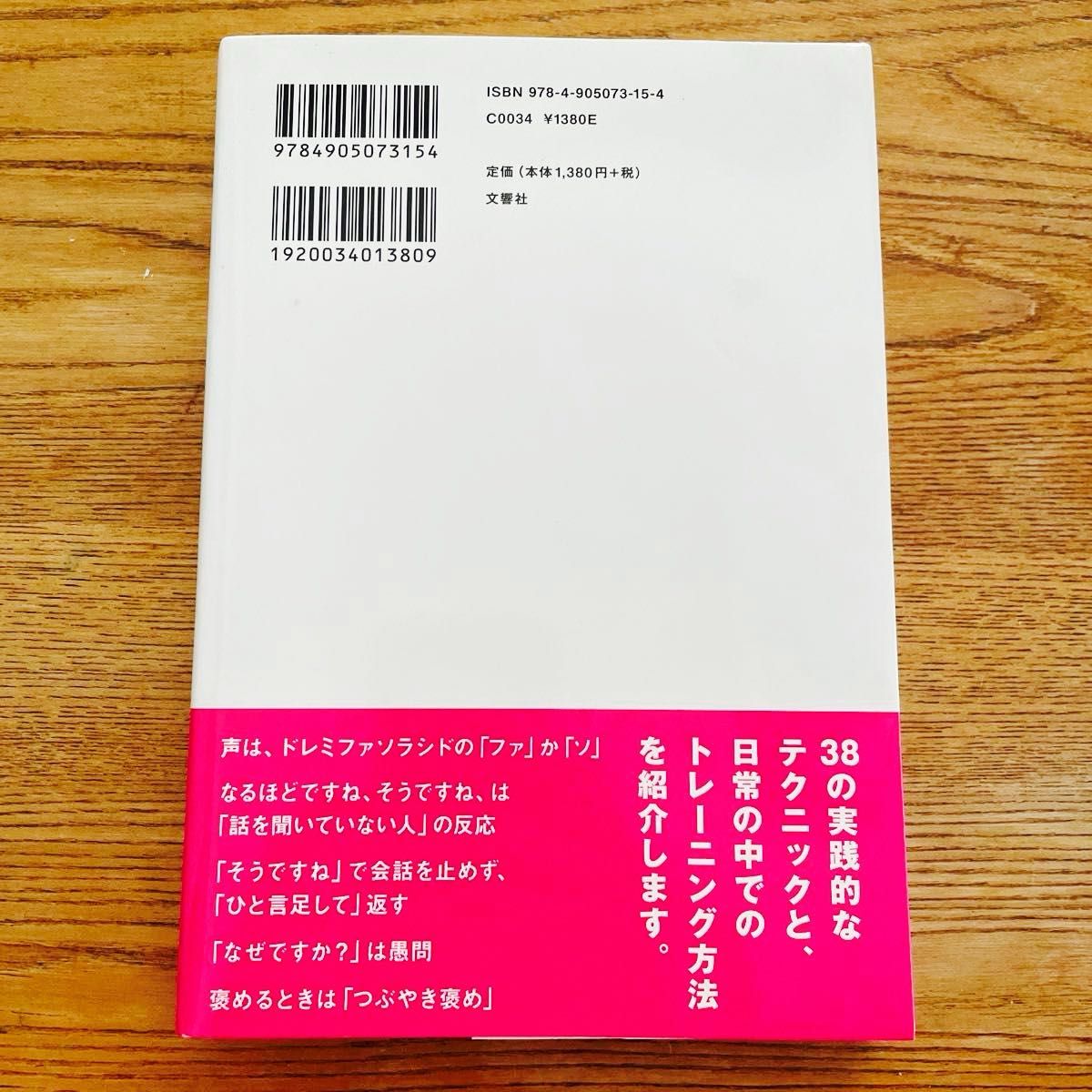 超一流の雑談力 安田正／著